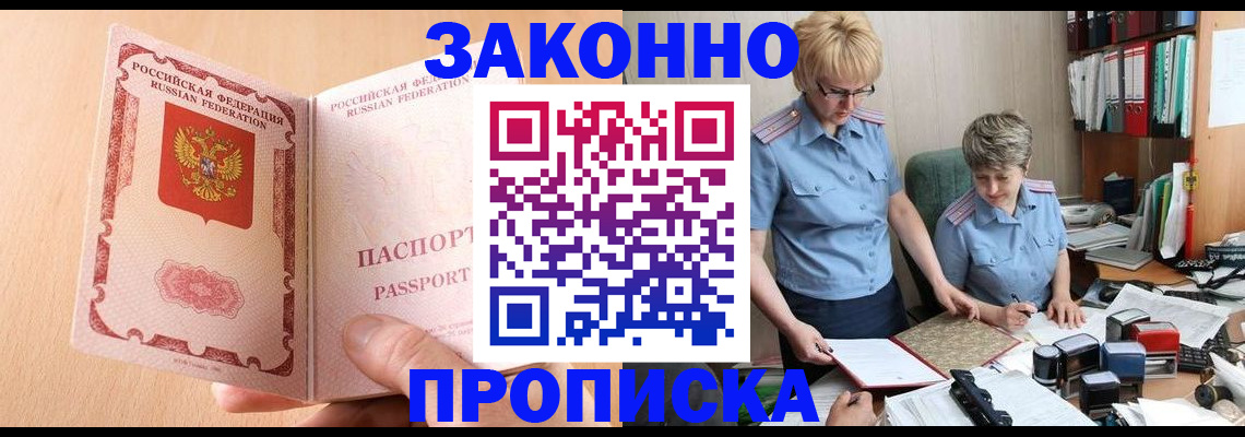 временная регистрация для всех в Полярном