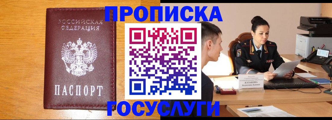 временная регистрация собственник в Полярном