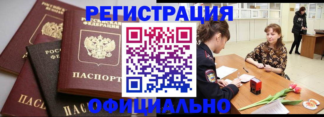 временная регистрация в Полярном